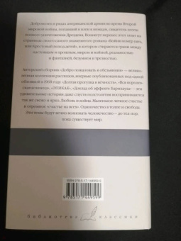 Курт Воннегут: Бойня номер пять. Добро пожаловать в обезьянник