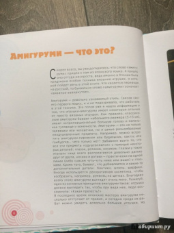 Валерия Ульрих: Амигуруми. Вяжем игрушки по-японски