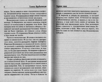 Галина Врублевская: Еще один шанс