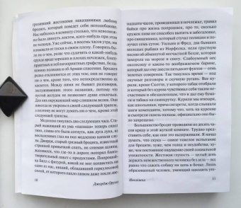 Джордж Оруэлл: Хорошие плохие книги