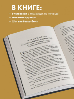 О`Нил, Макмаллен: Шак Непобежденный. Автобиография настоящего монстра НБА