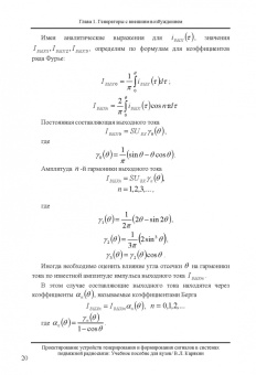 Владимир Карякин: Проектирование устройств генерирования и формирования сигналов в системах подвижной радиосвязи