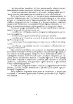 Раис Бурганов: Планирование на предприятии. Учебник для вузов