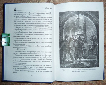 Жюль Верн: Упрямец Керабан