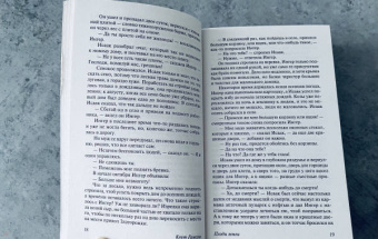 Кнут Гамсун: Плоды земли