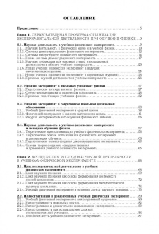 Екатерина Вараксина: Методология научного исследования учебного физического эксперимента. Монография