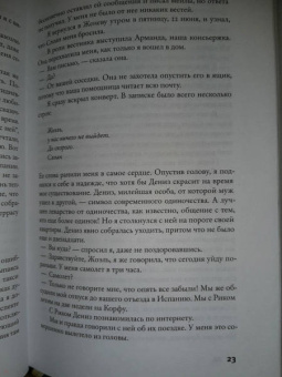 Жоэль Диккер: Загадка номера 622
