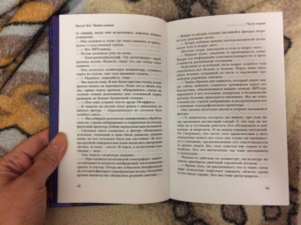 Питер Хёг: Твоими глазами