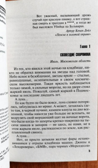 Татьяна Степанова: ДНК неземной любви