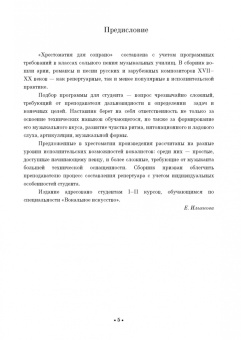 Хрестоматия для сопрано. Музыкальное училище. I–II курсы
