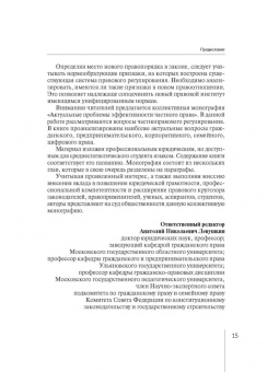 Левушкин, Надысева, Абдуллаев: Актуальные проблемы эффективности частного права. Монография