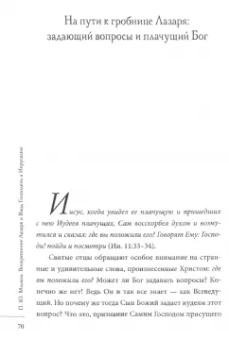 Петр Малков: Воскрешение Лазаря и Вход Господень в Иерусалим. Пасха - Воскресение Христово