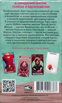 Крис-Энн: Таро муз, 78 карт