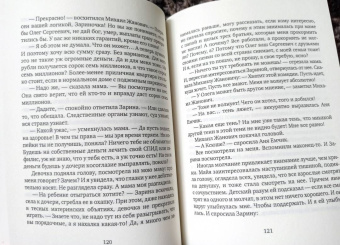 Алексей Слаповский: Ксю. Дерево. Авария