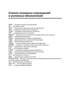 Бенилова, Давидович: Логопедия. Системные нарушения речи у детей. Этиопатогенез, классификации, коррекция, профилактика