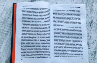 Чигози Обиома: Оркестр меньшинств