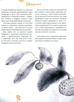 Изабель Пин: Жил да был додо. О вымирании и выживании видов