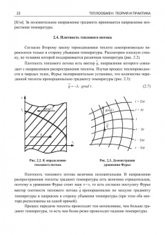 Карнаух, Бирюков, Гинкул: Теплообмен. Теория и практика