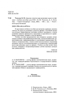 Виталий Тополов: Анализ ответов при решении задач по физике. СПО