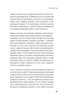 Катя Астафьефф: Дурное семя. Удивительная история жалящих, обжигающих и убивающих растений