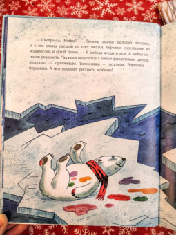 Наталья Песочинская: Как Нойко Северный полюс разукрасил
