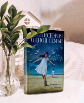 Роза Вентрелла: История одной семьи