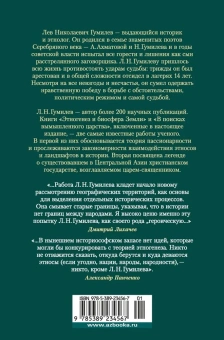 Гумилев Лев Николаевич: Этногенез и биосфера Земли. В поисках вымышленного царстваЭтногенез и биосфера Земли. В поисках вымышленного царства