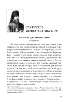 Русские Батюшки