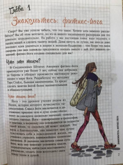Сандрин Бриду: Мой блокнот. Фитнес-йога