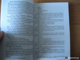 Жан-Кристоф Гранже: Мизерере