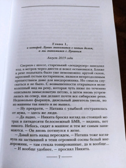 Александр Горский: Город псов