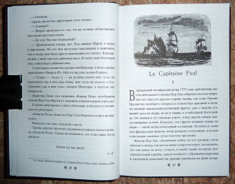 Александр Дюма: Капитан Поль