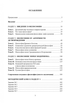 Эльдарион, Бойко: Философия. Учебное пособие