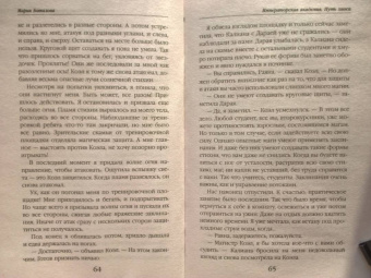 Мария Боталова: Путь хаоса