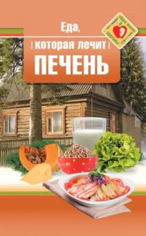 Наталья Стрельникова: Еда, которая лечит печень