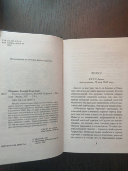 Валерий Шарапов: Смерть в конверте