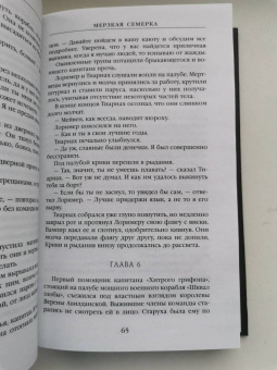 Кэмерон Джонстон: Мерзкая семерка