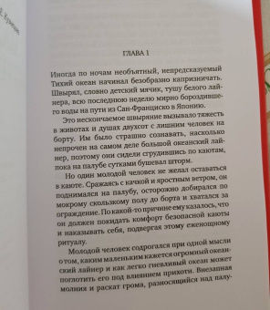 Рей Кимура: Настоящая история мадам Баттерфляй