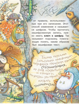 Александр Монвиж-Монтвид: Какие бывают шифры?