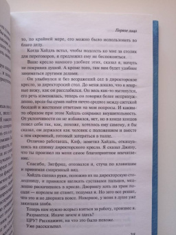 Ричард Флэнаган: Первое лицо