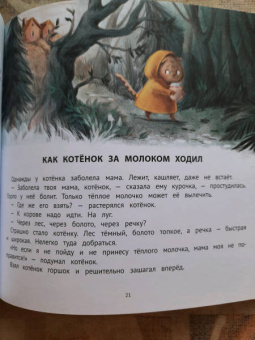 Елена Ульева: Полезные сказки для смелости и уверенности в себе