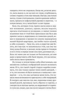Михаил Агеев: Роман с кокаином