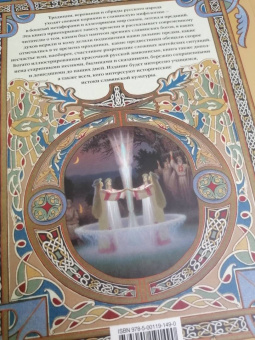 Глинка, Гильфердинг, Жуковский: Славянская мифология