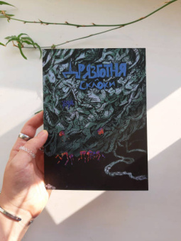 Урюрюк: Дрязготня и склоки