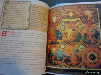 Елена Елецкая: Основы православия для начальной школы