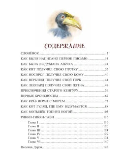 Киплинг Редьярд Джозеф: Сказки (ил. В. Канивца)