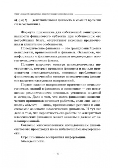 Семен Богатырев: Поведенческие аспекты стоимостной оценки