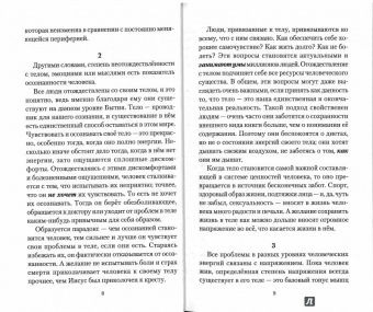 Руслан Жуковец: Наука духовного роста