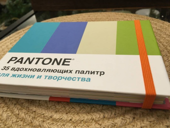 Брук Джонсон: Pantone. 35 вдохновляющих палитр для жизни и творчества