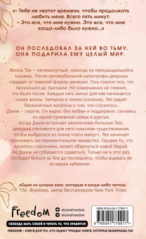 Эмма Скотт: Пять минут жизни